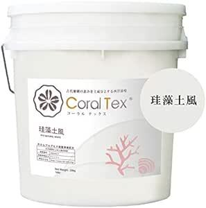 【CORAL TEX】古代珊瑚の恵みを主成分とする西洋漆喰 20kg 珪藻土風 (010 NATURAL WHITE)