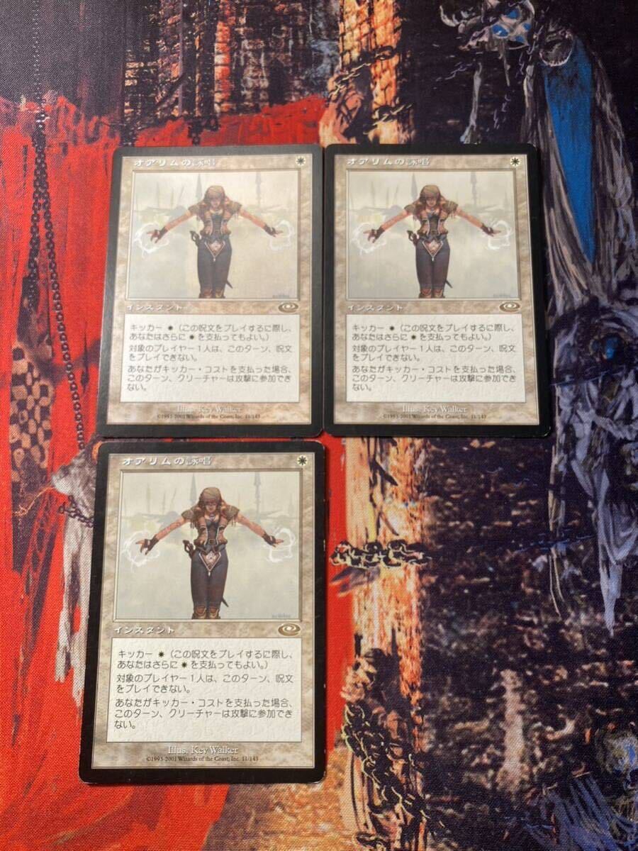 MTG オアリムの詠唱　3枚セット_画像1