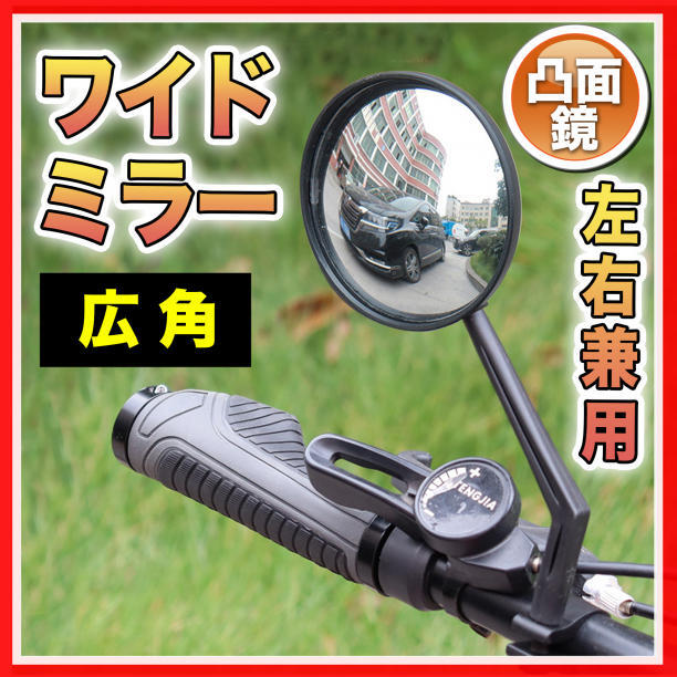 サイドミラー 自転車 バックミラー ハンドルバー 広角 凸面鏡 ロードバイク 鏡の画像1