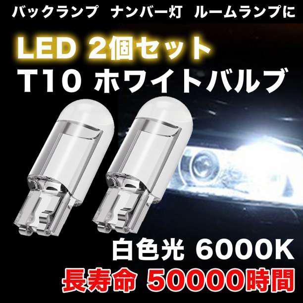 T10 LED ポジションランプ 2個 ホワイト 高輝度 6000Kの画像1