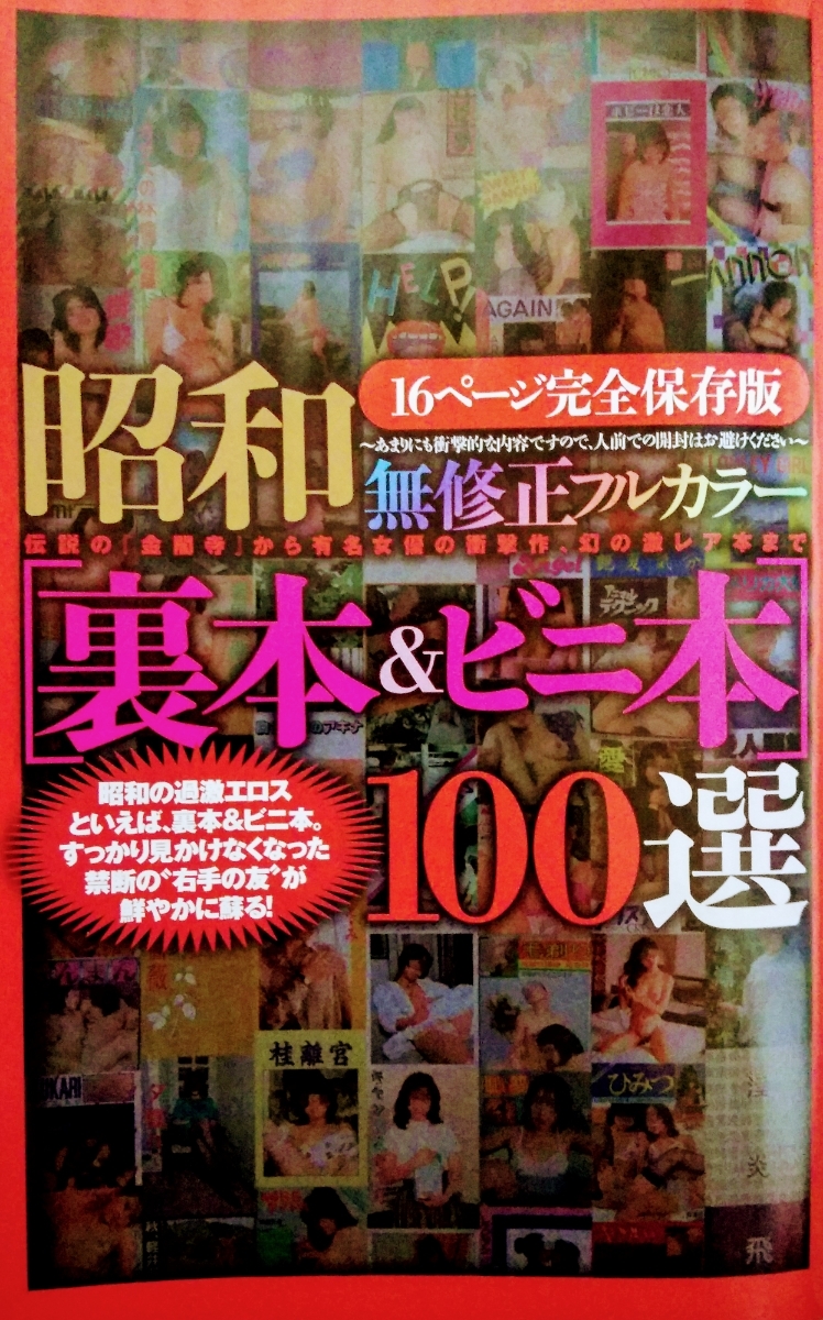 昭和の裏本　田口ゆかり ビニ本 昭和・無修正フルカラー・裏本＆ビニ本・100選・切り抜き・16ページ・金閣寺・愛人願望・小川恵子・木下まゆみ・中村絵美・田口ゆかりの商品情報 |  ヤフオク!アダルトカテゴリ落札相場 - エロカテ.com
