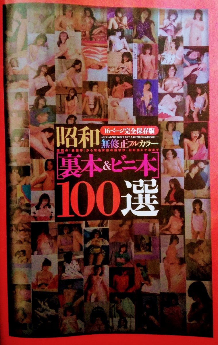 昭和の裏本　田口ゆかり ビニ本 