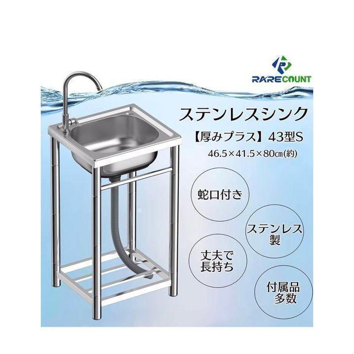 ステンレス流し台 厚み有 堅めのシンク (304厚みプラス)S43 1413