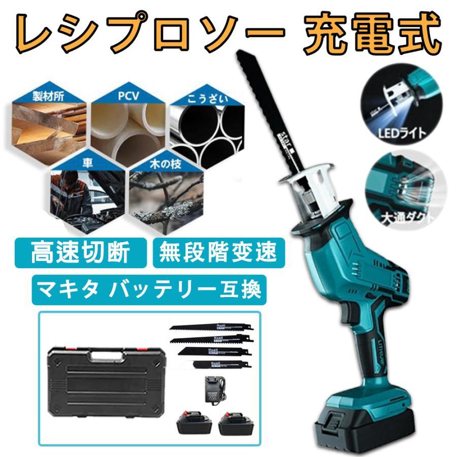 レシプロソー 充電式 電動ノコギリ 電動のこぎり 家庭用 女性 小型 21V マキタ バッテリー互換 電動チェーンソー 高速切断 ブレード4本付き_ご注意：本体のみ バッテリ-と充電器なし