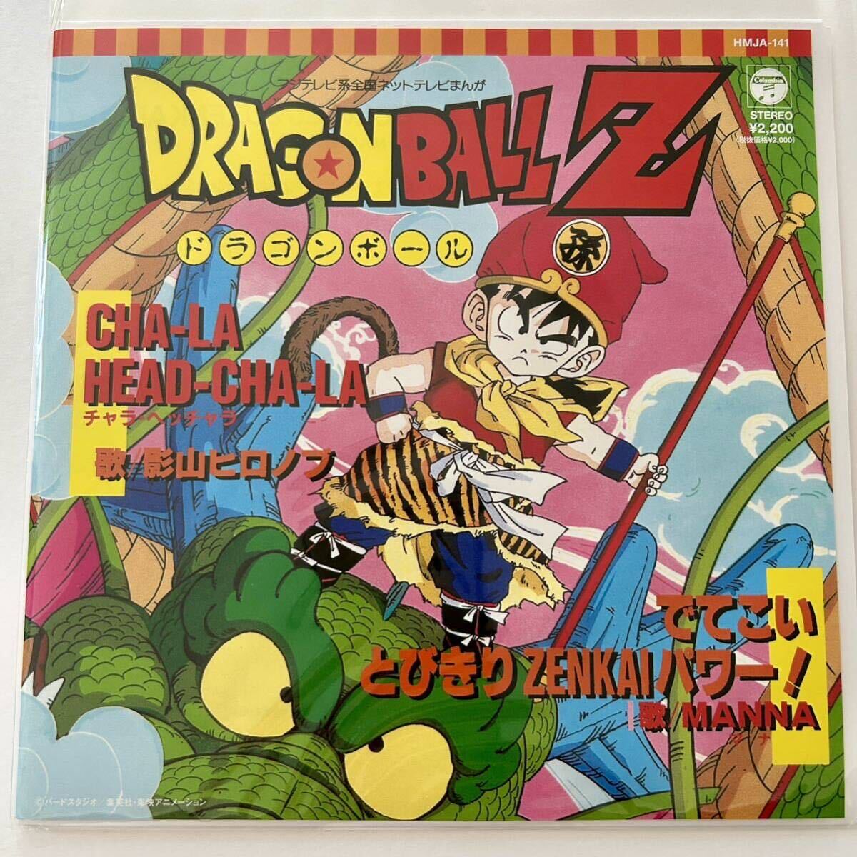 未使用セット 2枚 ドラゴンボール 魔訶不思議アドベンチャー！ ロマンティックあげるよ / CHA-LA HEAD-CHA-LA / DRAGON BALL 鳥山明の画像5