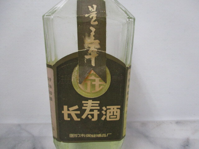 H582　古酒　訳あり　中国酒　紹興酒　薬酒　液減り有_画像2