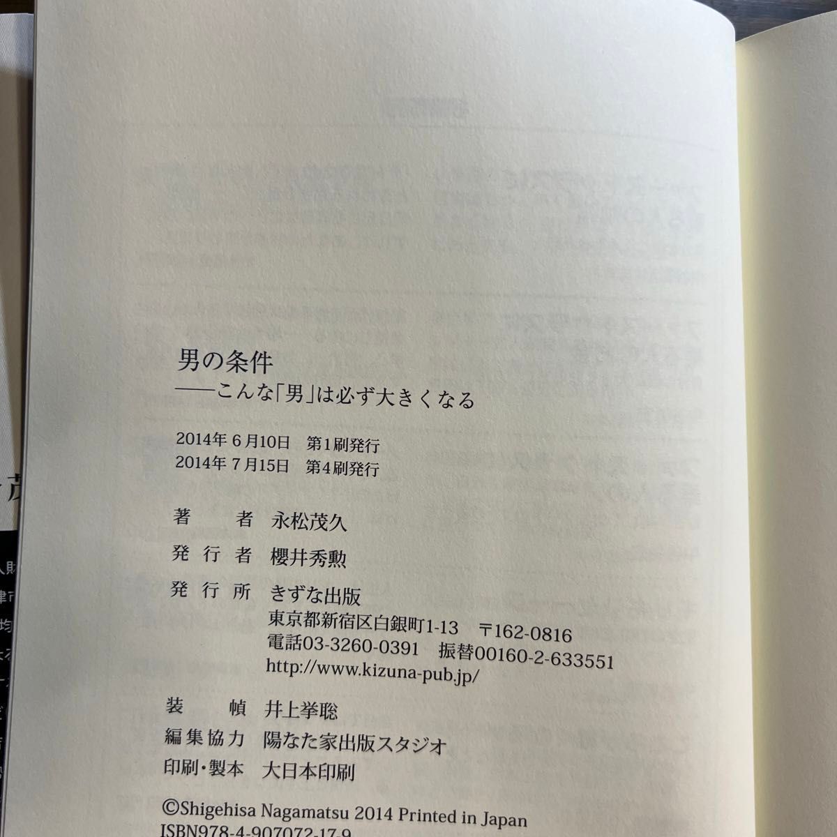 男の条件 こんな「男」は必ず大きくなる