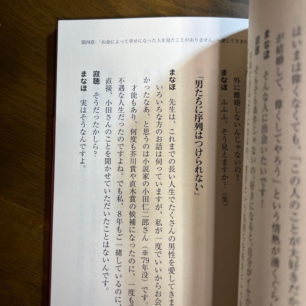 命の限り、笑って生きたい　著　瀬戸内 寂聴 / 瀬尾 まなほ