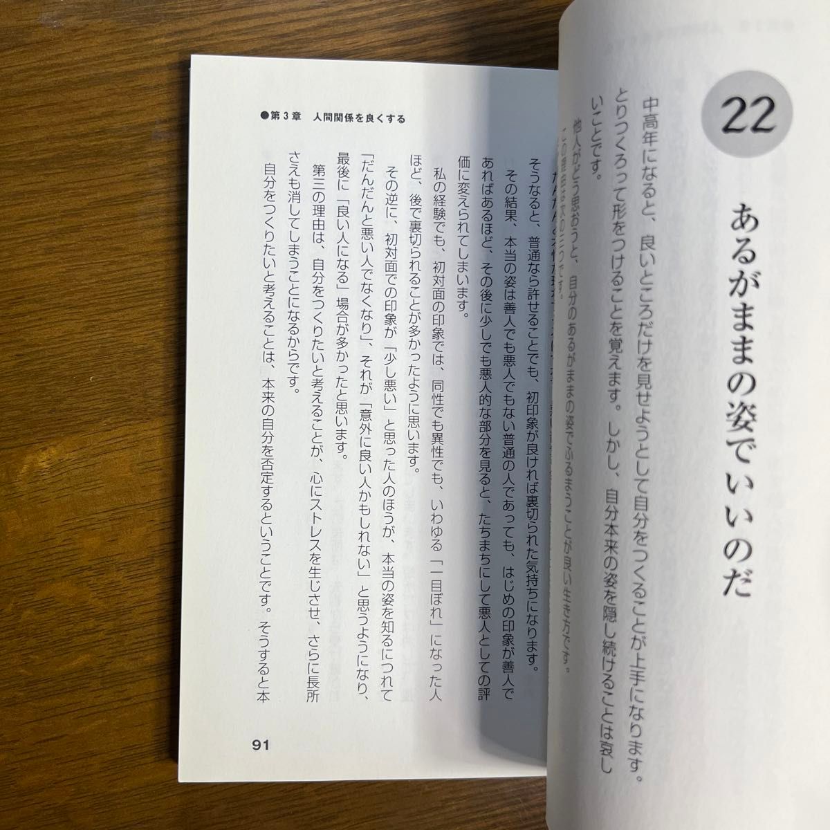 48歳からの人生のルール