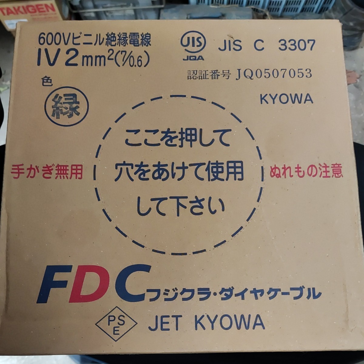 フジクラ・ダイヤケーブル IV2SQ 緑 300m 2巻　2m㎡ 　FDC_画像2