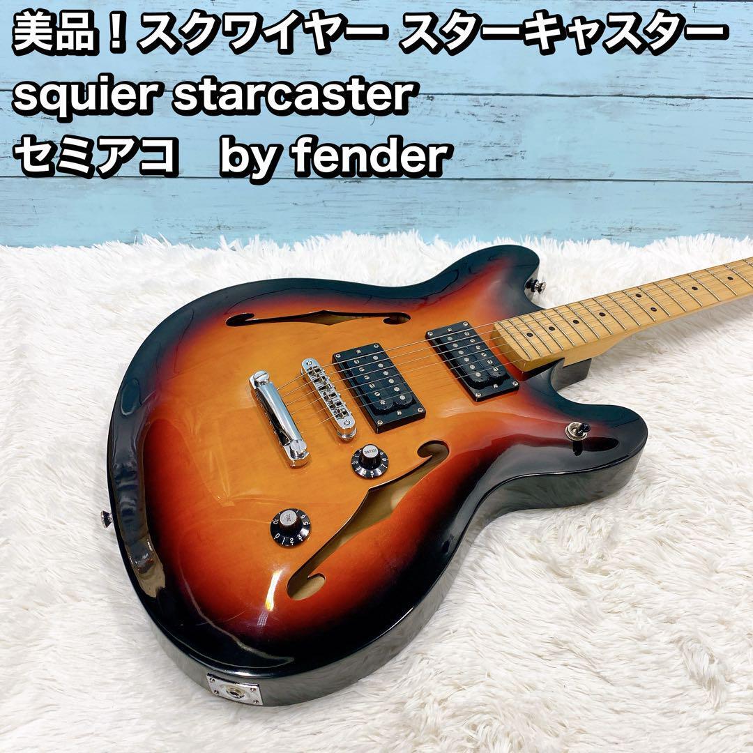 美品！スクワイヤー スターキャスター squier セミアコ ギターの画像1