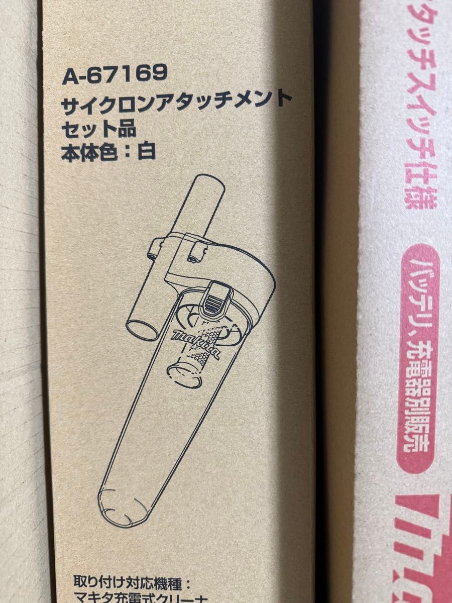 マキタ 掃除機 充電式クリーナー CL181FD本体 ＋サイクロン付き ＋純正バッテリー＋純正急速充電器DC18RF  4セット