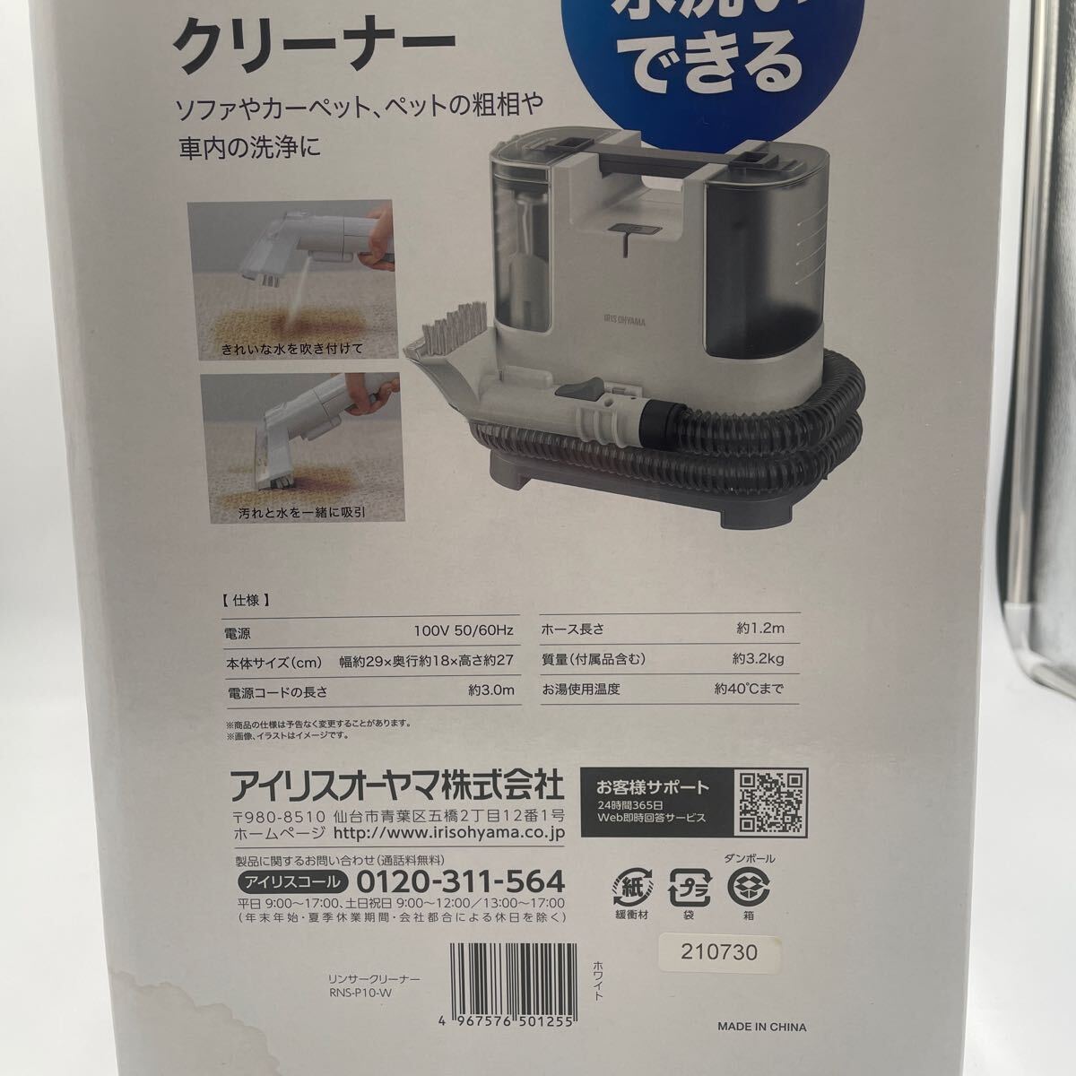 【未使用品】アイリスオーヤマ RNS-P10-W IRIS OHYAMA 布製品クリーナー 掃除機 自動ポンプ式 リンサークリーナー _画像3