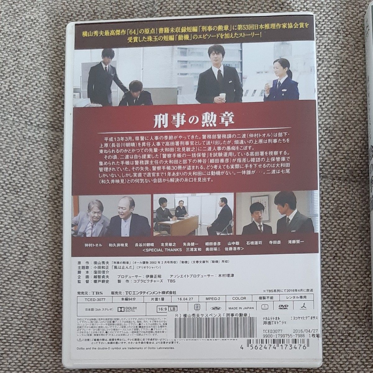 DVD 2枚セット横山秀夫サスペンス 刑事の勲章/陰の季節 仲村トオル