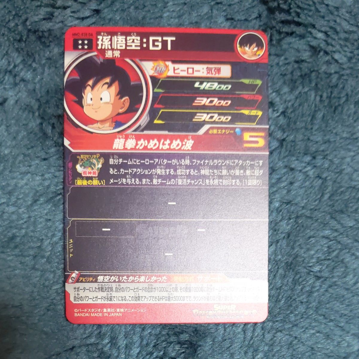 MM2-038DA 孫悟空gt ドラゴンボールヒーローズ スーパー MM2-038DA 孫悟空gt ドラゴンボールヒーローズ スーパー