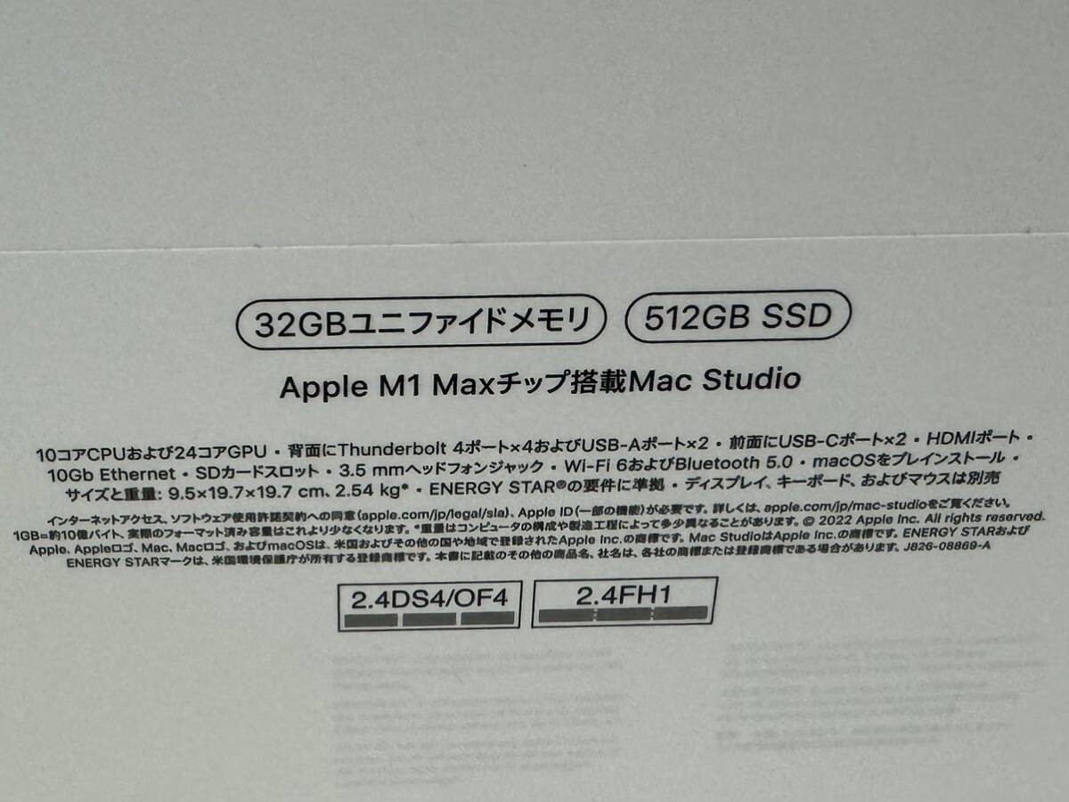 【送料無料】Apple Mac Studio M1 Max 2022 MJMV3J/A 10コアCPU 24コアGPU 32GB RAM 512GB SSD Ventura_画像5