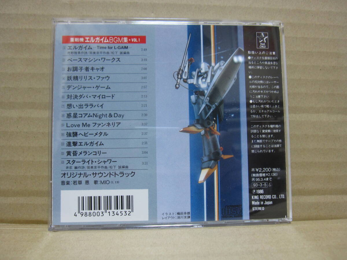 重戦機エルガイム CD BGM集 オリジナル・サウンドトラック VOL.1の画像2
