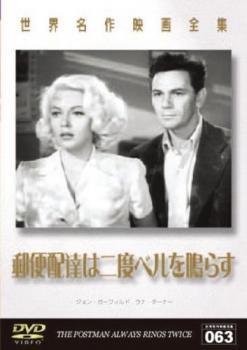 郵便配達は二度ベルを鳴らす 1946年版【字幕】 レンタル落ち 中古 DVD_画像1