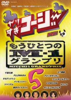 やりすぎコージー DVD 5 もうひとつのM-1グランプリ レンタル落ち 中古 DVD お笑い_画像1