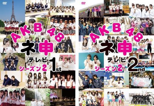 AKB48 ネ申 テレビ シーズン2 全2枚 1st、2nd レンタル落ち セット 中古 DVD_画像1