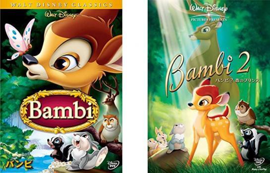バンビ 全2枚 1、2 森のプリンス レンタル落ち セット 中古 DVD ディズニー_画像1