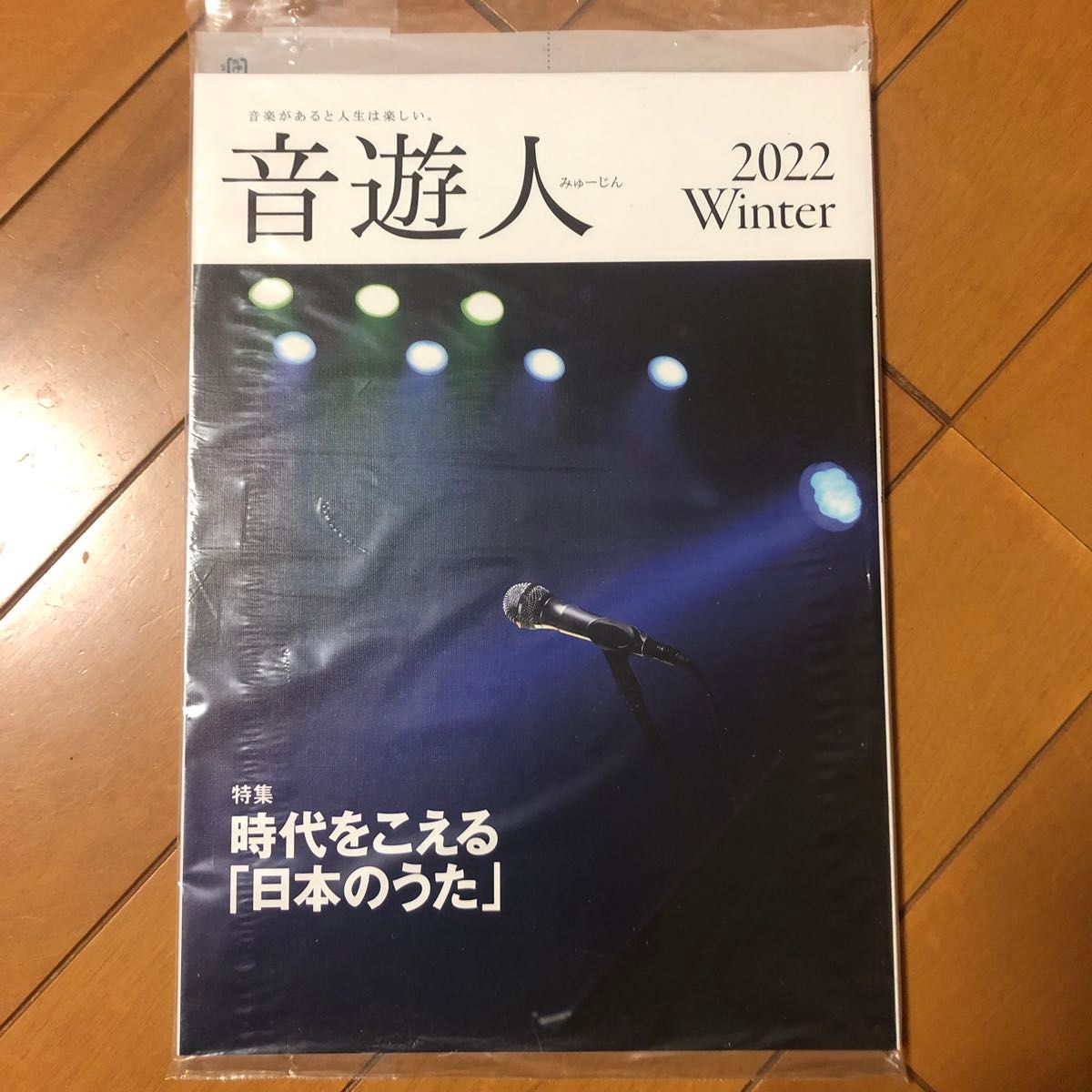 新品未開封品 YAMAHA ヤマハ 音遊人 みゅーじん 4冊セット 2022