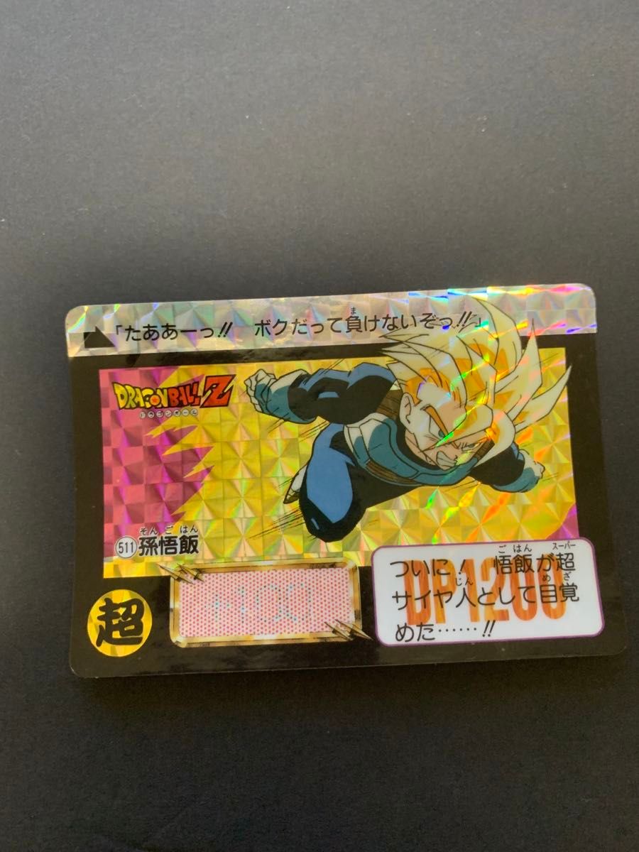 送料無料】ドラゴンボールカードダス キラ 511孫悟飯 送料無料】ドラゴンボールカードダス キラ 511孫悟飯