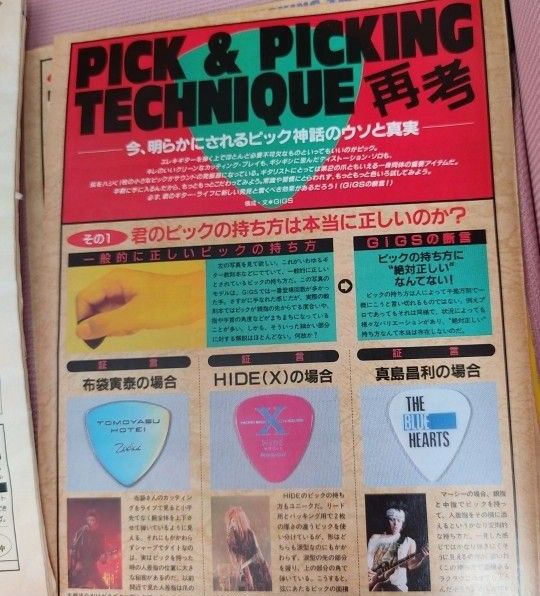 裁断済  GiGS 1993年 6月号 布袋寅泰 UNICORN LUNA SEA J 筋肉少女帯 バンドスコア ユニコーン