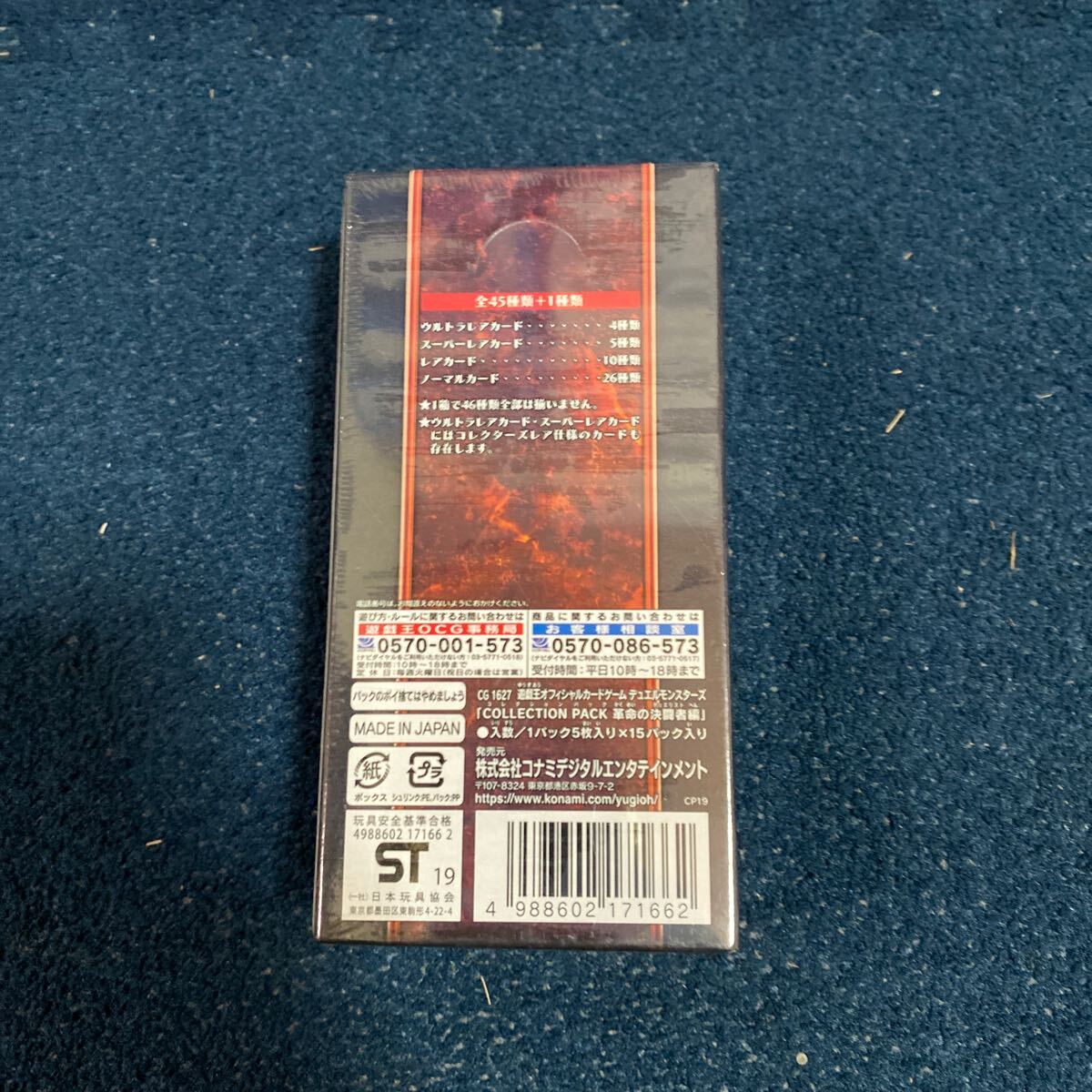 6000 start ultra rare * unopened, unused * Yugioh COLLECTION PACK revolution. decision . person compilation BOX that time thing that time thing rare rare 