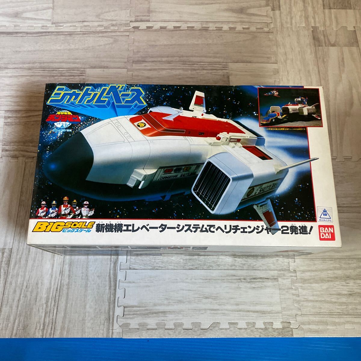 1スタ 1円〜 激レア ★新品、未開封、未使用★ 電撃戦隊チェンジマン シャトルベース ビックスケール 当時物 当時物 希少 レア の画像1