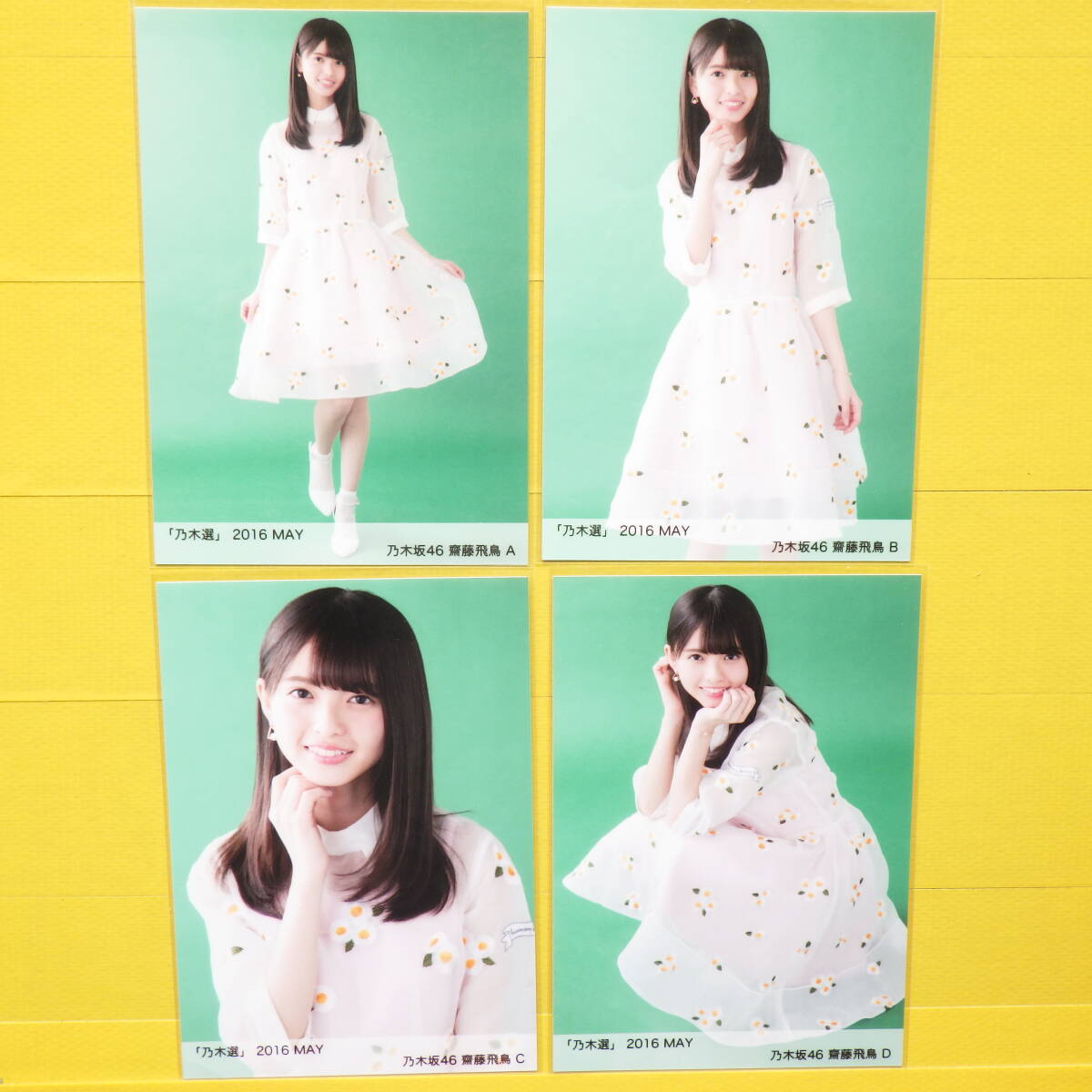 乃木坂46 写真 齋藤飛鳥 2016 May 乃木選 4枚｜Yahoo!フリマ（旧