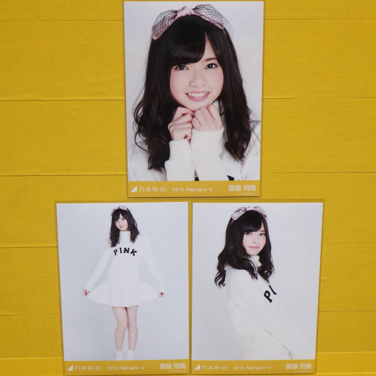 乃木坂 齋藤飛鳥 生写真 2015 February-V ニット コンプ 乃木坂 齋藤飛鳥 生写真 2015 February-V ニット コンプ