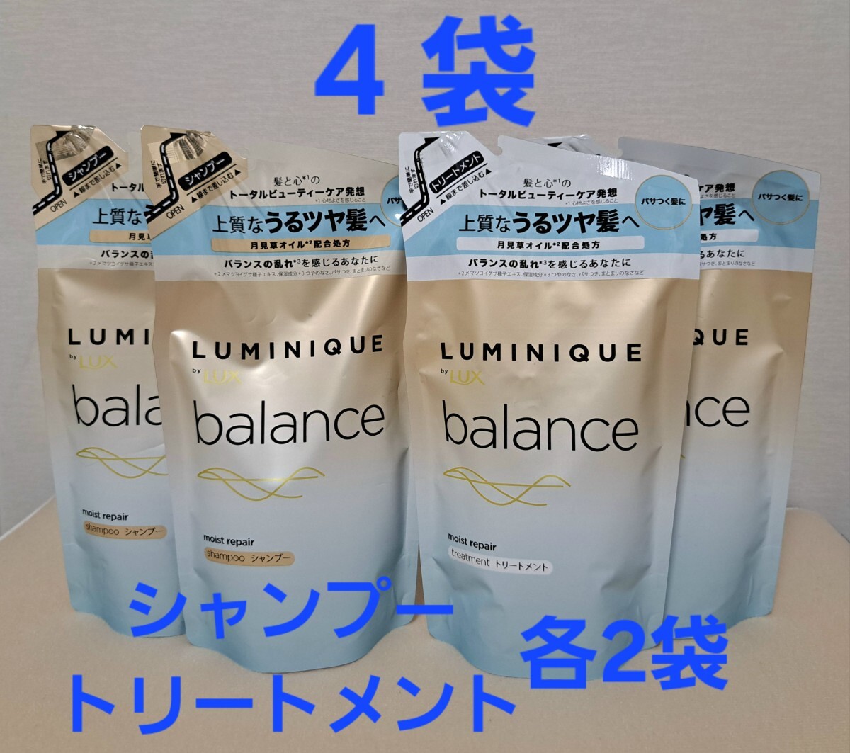 LUX ラックス ルミニーク バランス シャンプー トリートメント 4袋 詰替え_画像1