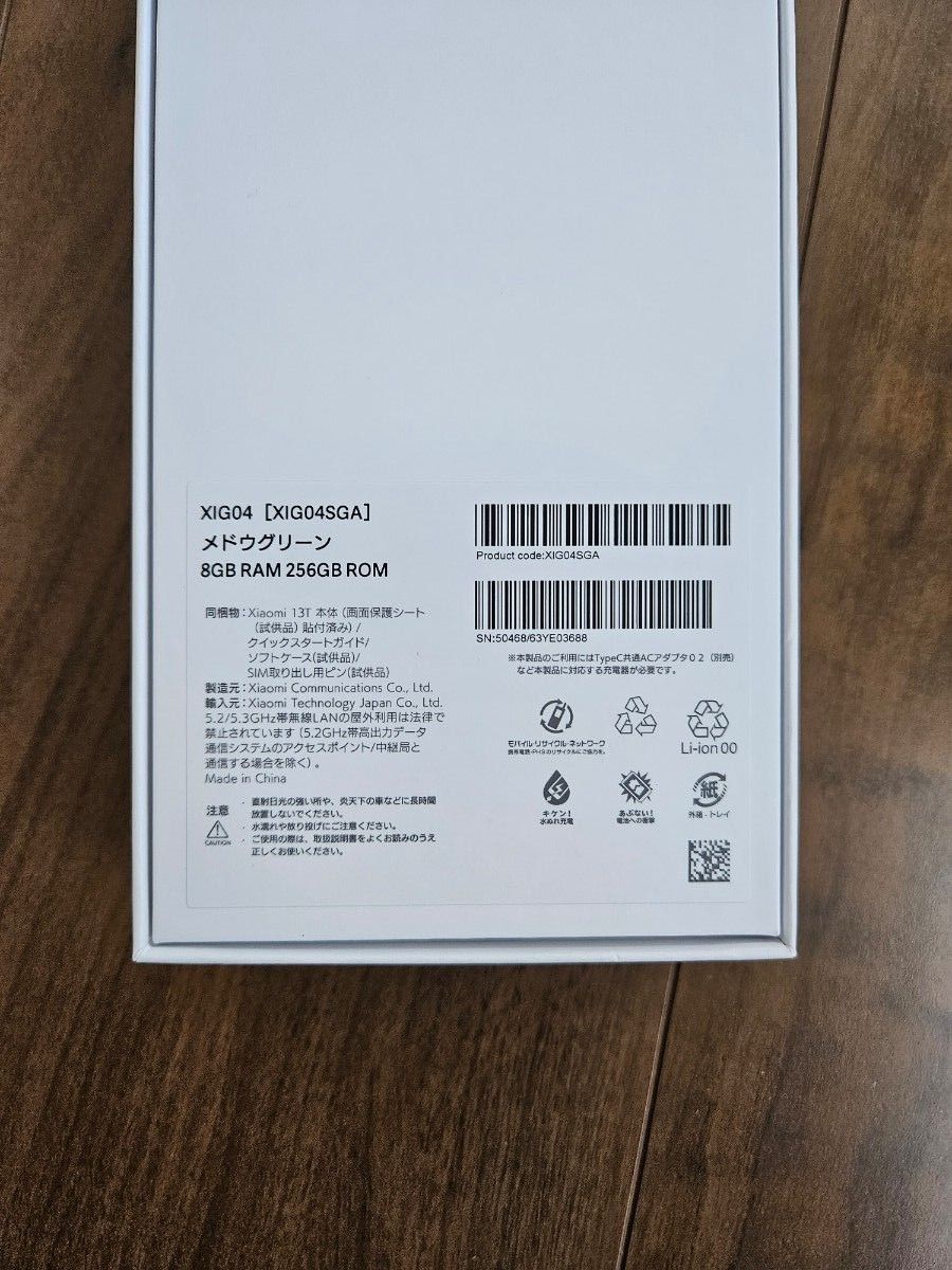 Xiaomi シャオミ 13T XIG04  メドウグリーン SIMロック解除品 新品未使用