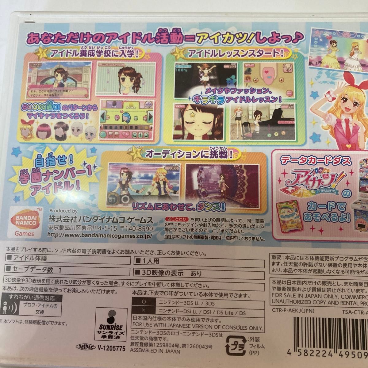 アイカツ 3DSソフト 2人のマイプリンセス、シンデレラレッスン