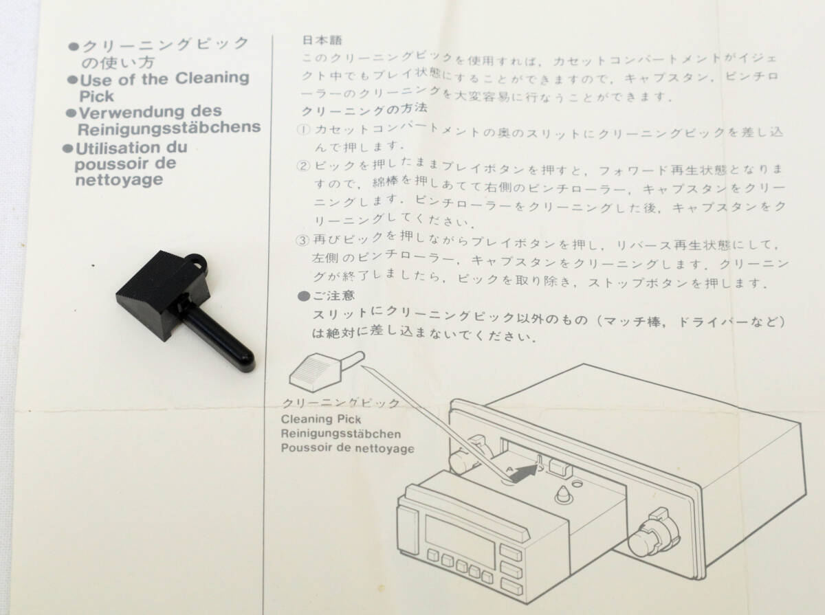 NAKAMICHI クリーニングピック Mobile Sound System TD-1200II / TD-1200SE ナカミチ カセットデッキにの画像1