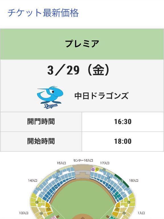 東京ヤクルトスワローズ 神宮球場 開幕戦　内野指定席B 定価_画像1