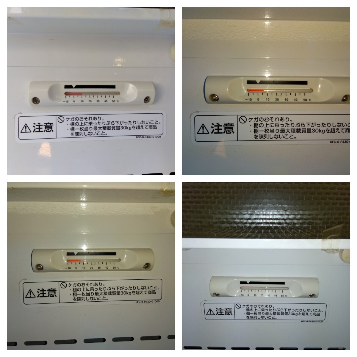 【引き取りのみ】SANYO サンヨー オープン冷蔵ショーケース『SAR-ES900』2008年製 温度変化確認済み 棚板有り 八王子引き取りOK24334の画像9