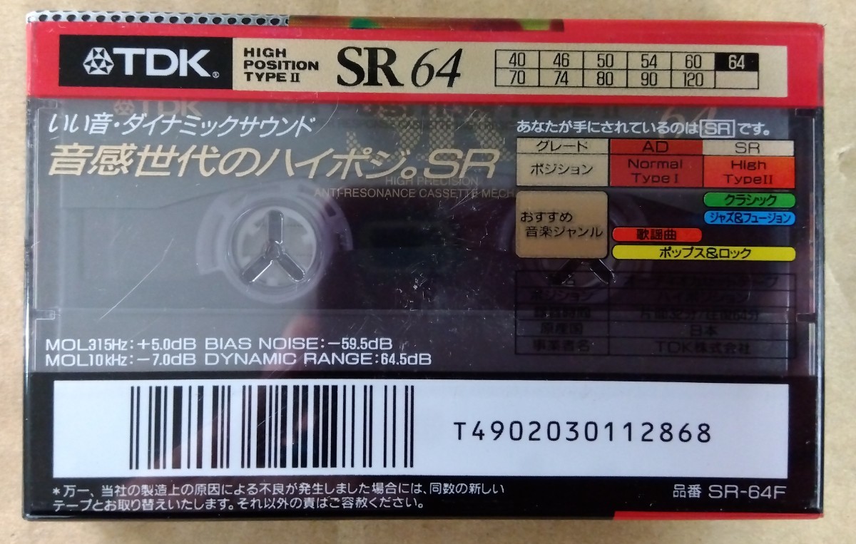 【未開封品】カセットテープ ハイポジ TDK(SR64) ８本セット 人気商品 録音 八王子引き取りOK242120の画像3