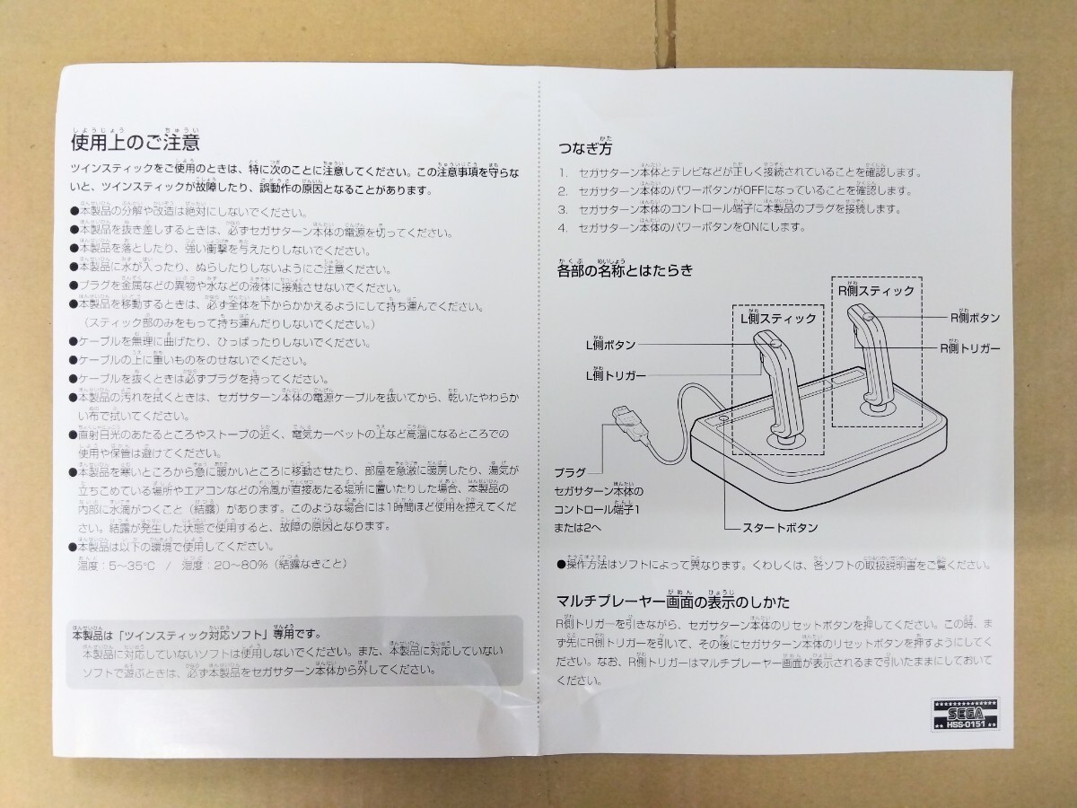 【動作未確認】SEGASATURN セガサターン TWIN-STICK ツインスティック HSS-0154 ゲーム用コントローラ　八王子引き取りOK24353_画像8