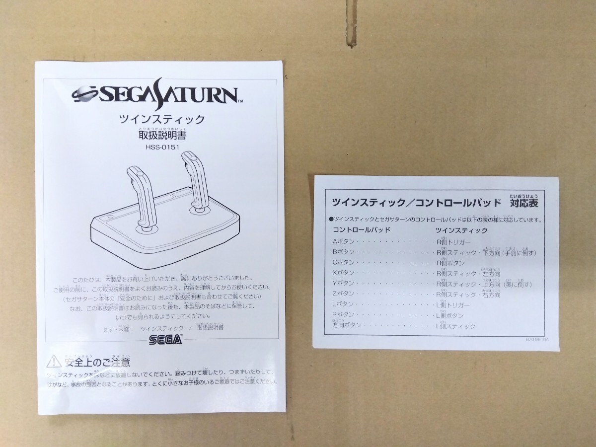 【動作未確認】SEGASATURN セガサターン TWIN-STICK ツインスティック HSS-0154 ゲーム用コントローラ　八王子引き取りOK24353_画像7