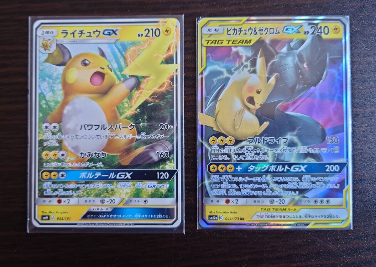 Yahoo!オークション - ポケカ ポケモンカード ライチュウGX Yahoo!オークション - ポケカ ポケモンカード ライチュウGX