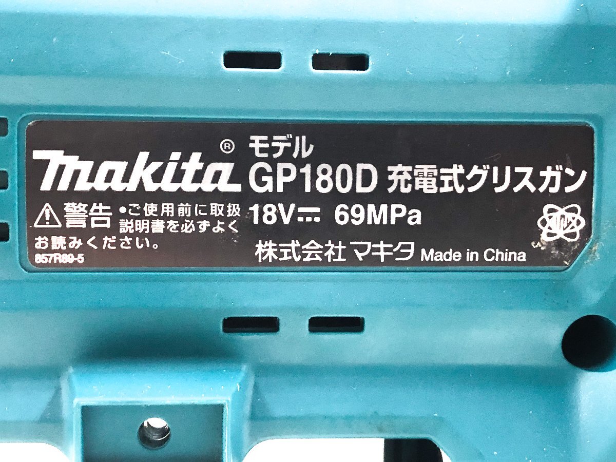 makita マキタ 充電式グリスガン GP180D_画像6