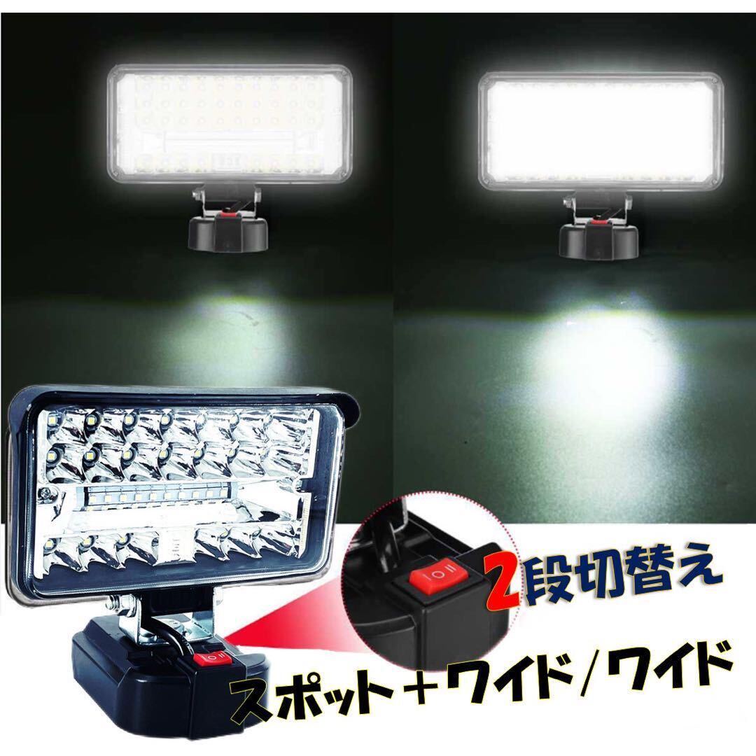 超高照度 108W 5400lm LED投光器 マキタ14.4v 18vバッテリー LED作業灯 LEDワークライト 災害時 非常時 キャンプ アウトドア 緊急時_画像4