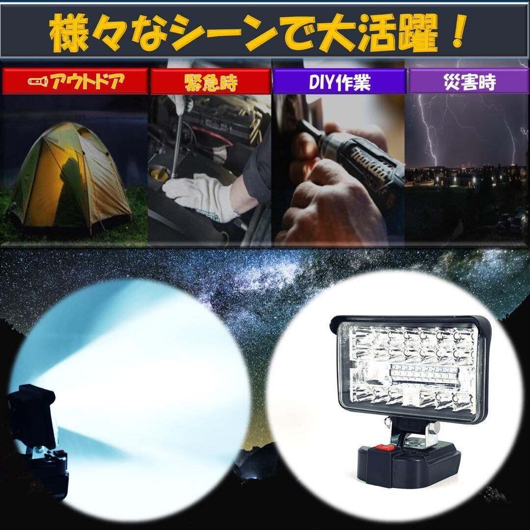 超高照度 108W 5400lm LED投光器 マキタ14.4v 18vバッテリー LED作業灯 LEDワークライト 災害時 非常時 キャンプ アウトドア 緊急時_画像10