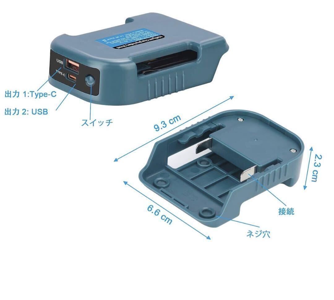 一個 マキタバッテリー 対応 14.4v 18v USBアダプター TypeC PD QC3.0 急速充電 USB充電器 USB3.0_画像6