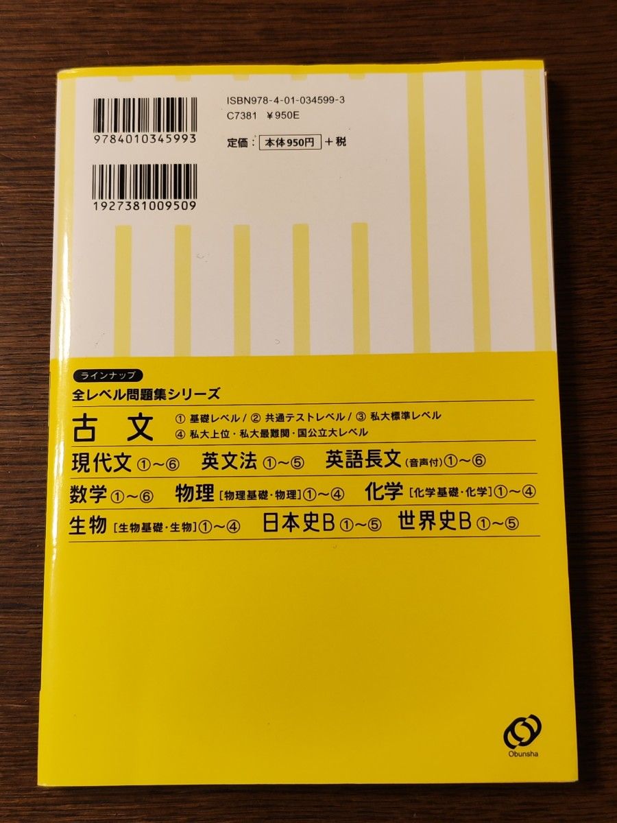 大学入試全レベル問題集古文　３　新装版 （大学入試） 伊藤紫野富／著