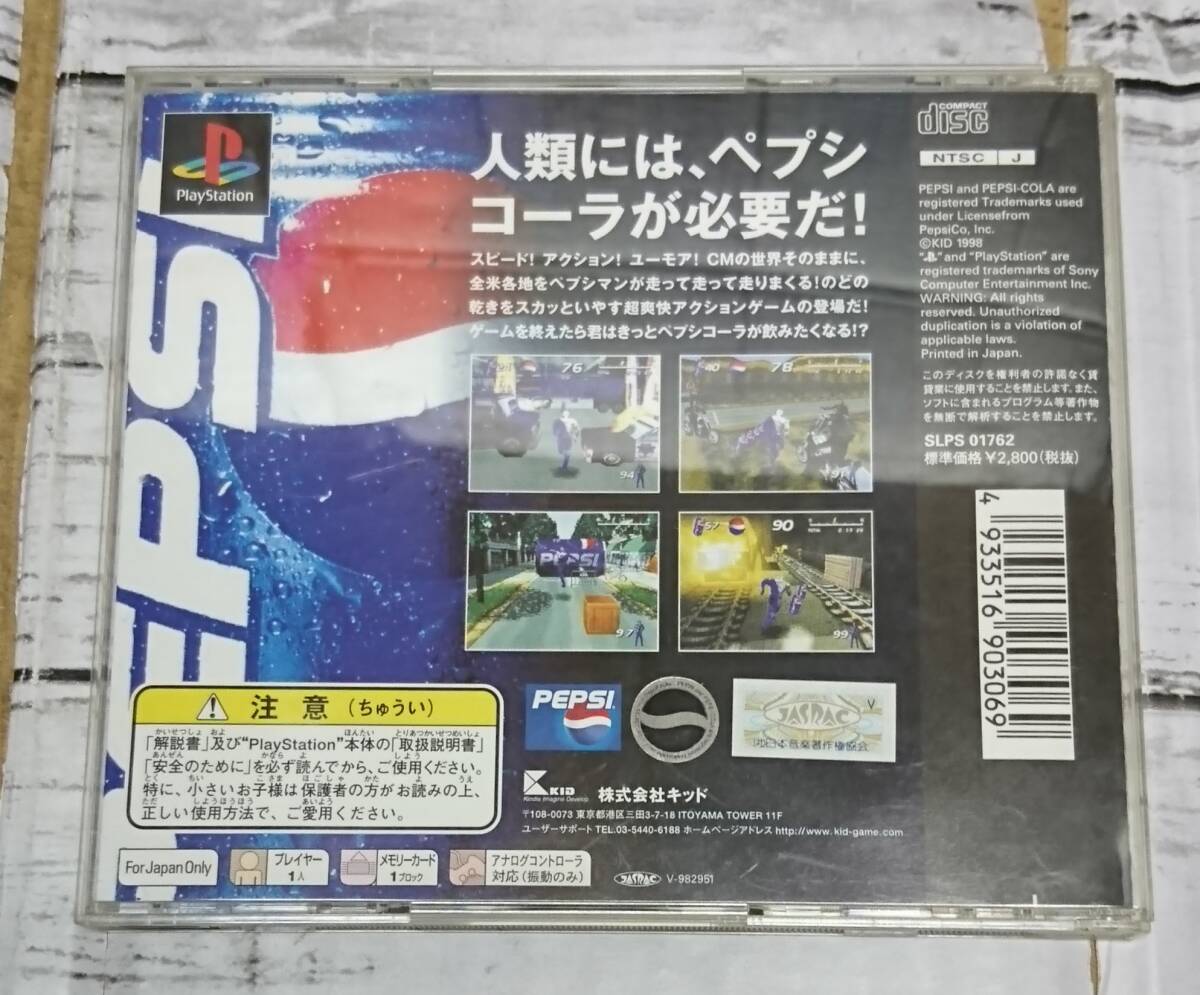 E02-2275 ジャンク品 PS1ソフト  ペプシマン プレステ１ソフト PEPSI 起動未確認の画像2