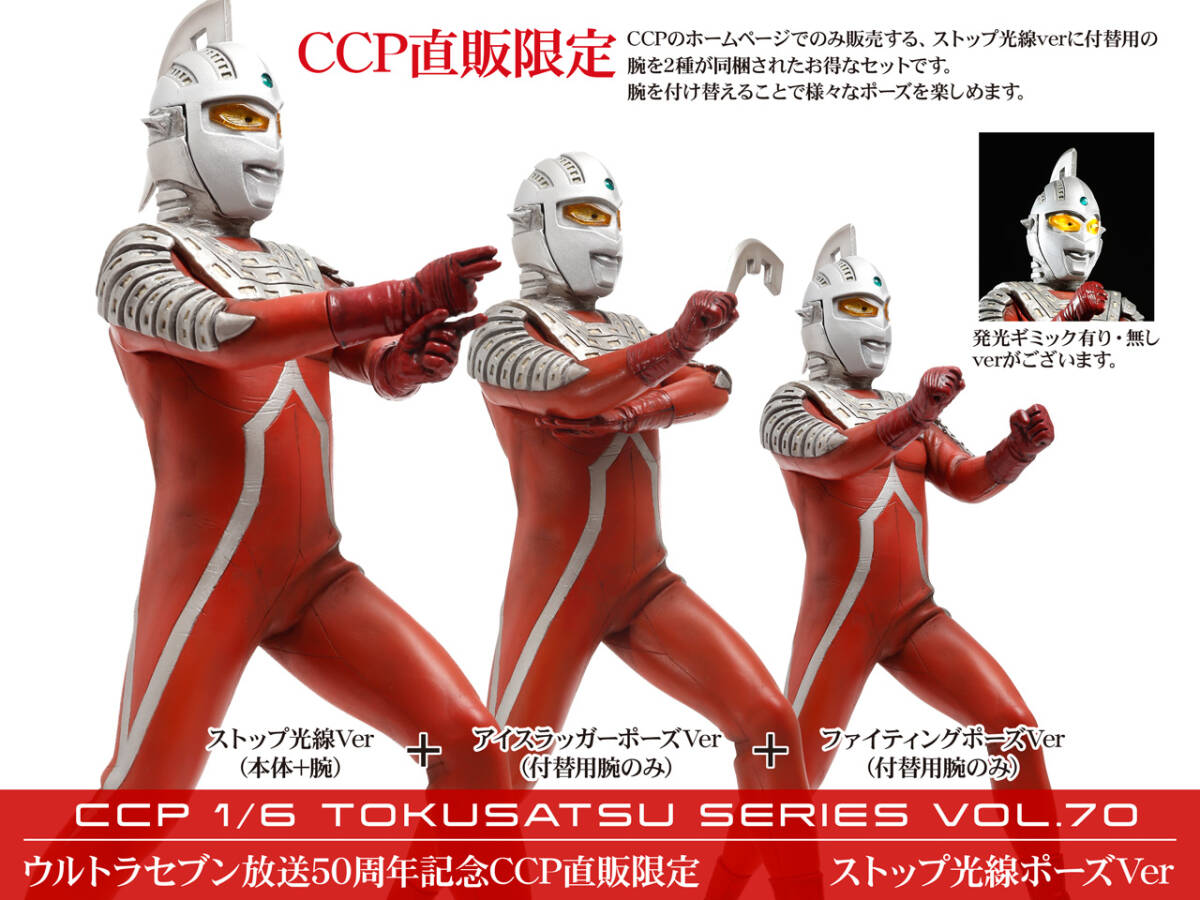 現状品】CCP 1/6特撮シリーズ Vol.070 ウルトラセブン 放送50 現状品】CCP 1/6特撮シリーズ Vol.070 ウルトラセブン 放送50