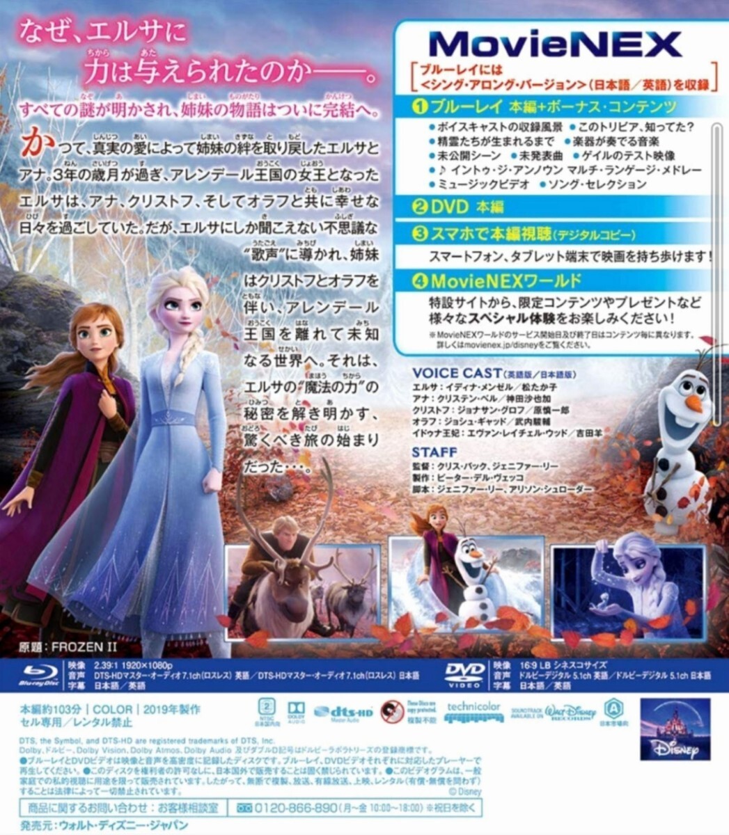 アナと雪の女王2 MovieNEX DVD_画像2